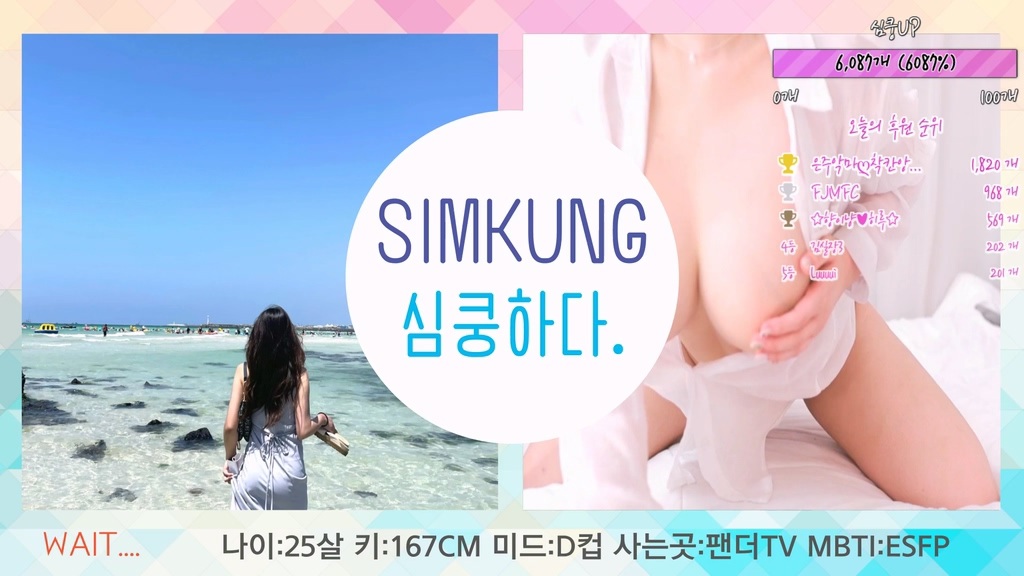 BJ심쿵-simkungs2-20230927
