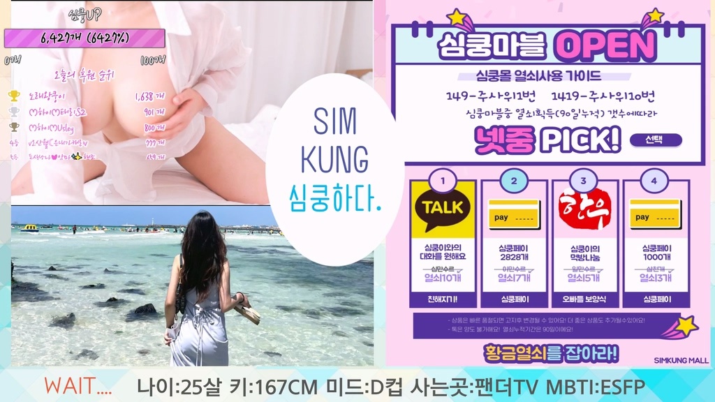 BJ심쿵-simkungs2-20231006
